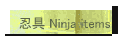  E Ninja items